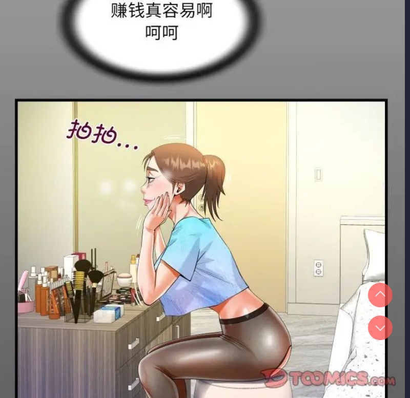 阿姨 第111话 第14页