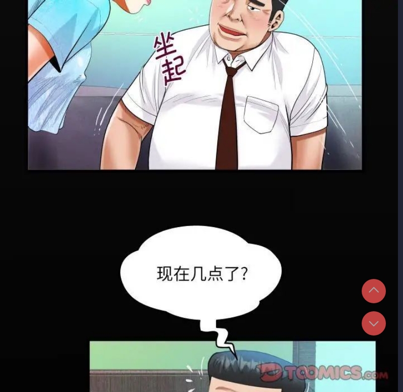 阿姨 第111话 第18页