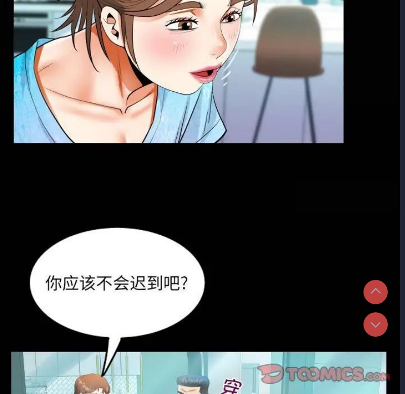 阿姨 第111话 第20页