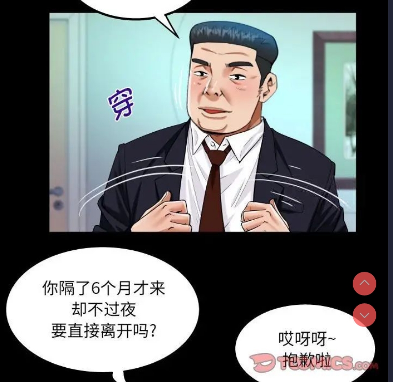 阿姨 第111话 第22页