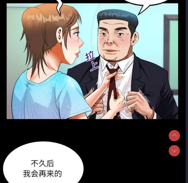 阿姨 第111话 第23页