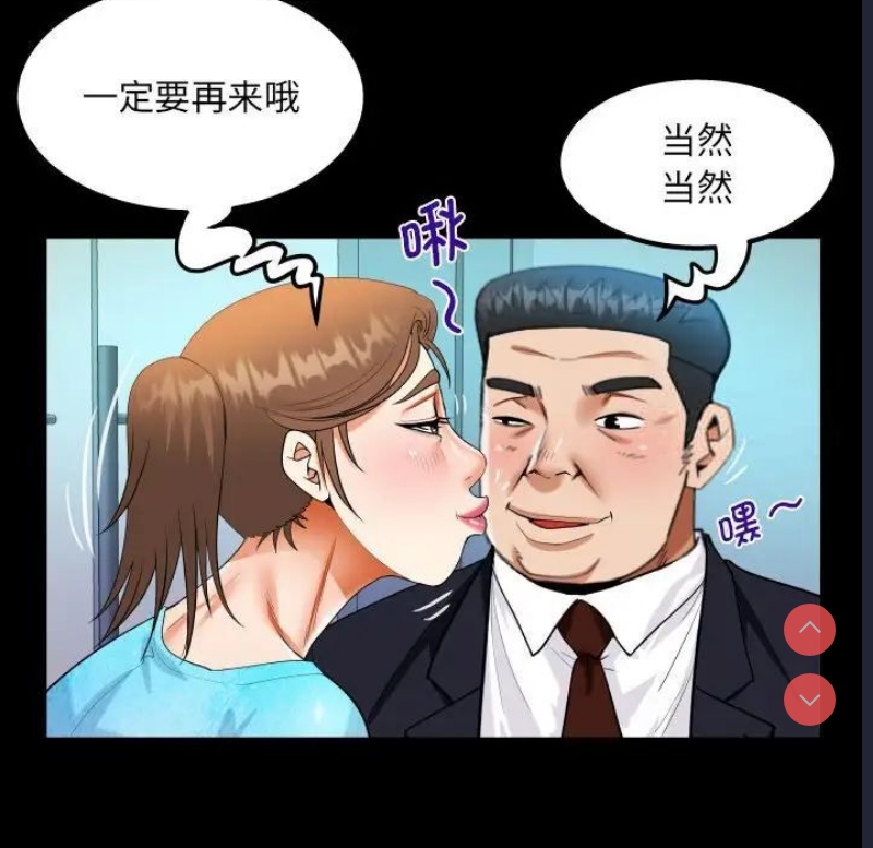 阿姨 第111话 第25页
