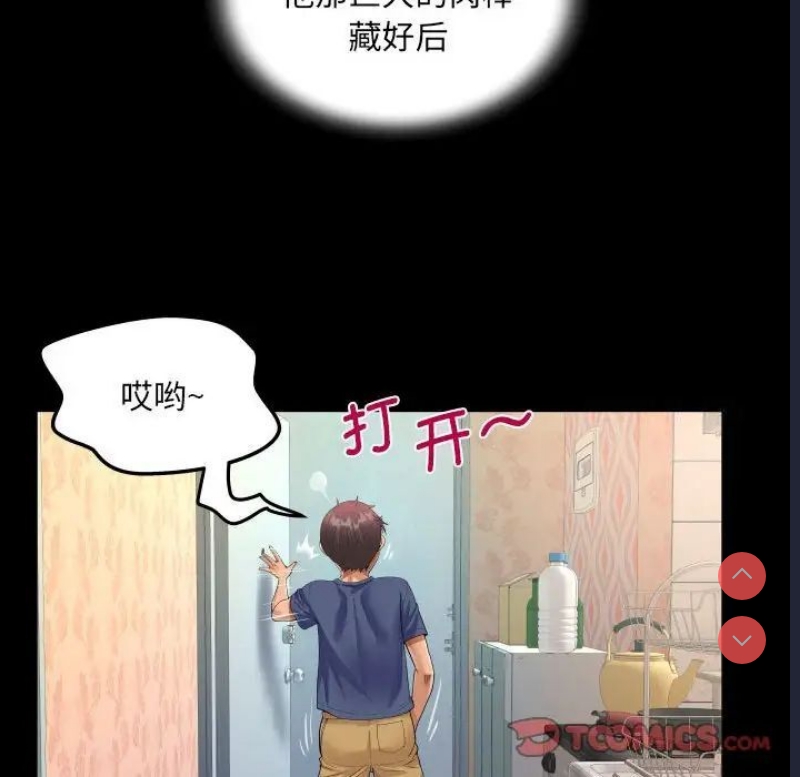 阿姨 第111话 第42页
