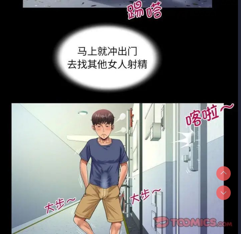 阿姨 第111话 第44页