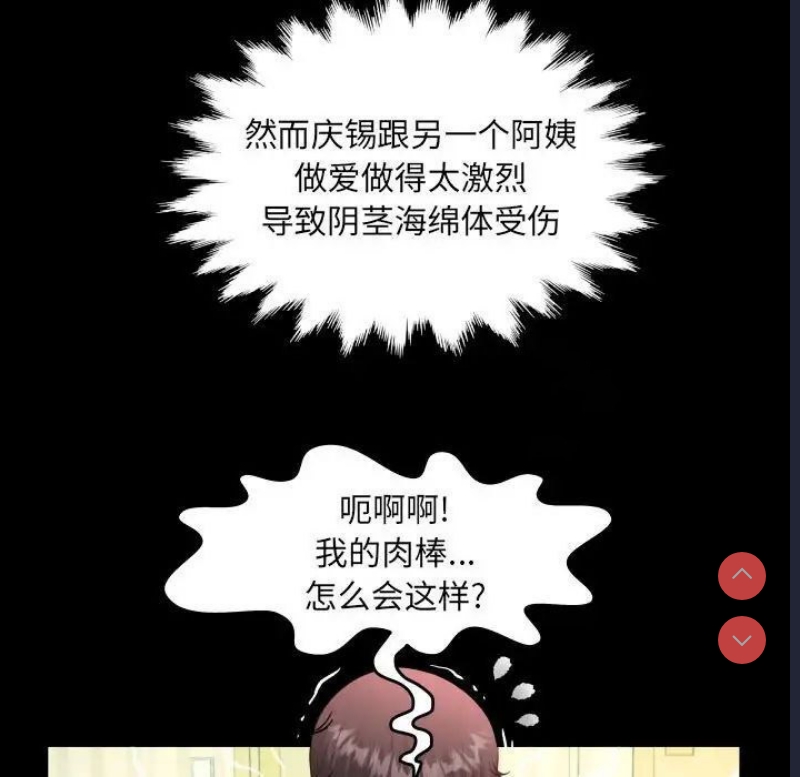 阿姨 第111话 第67页