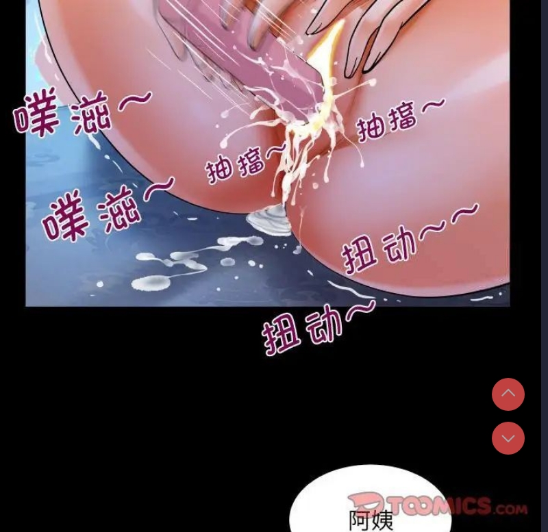 阿姨 第111话 第78页