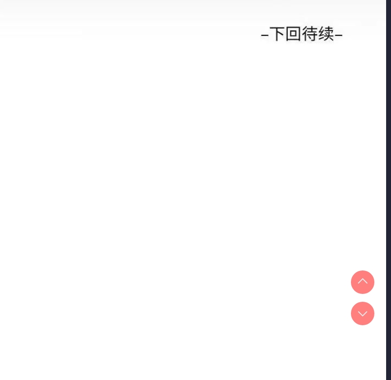 阿姨 第111话 第85页