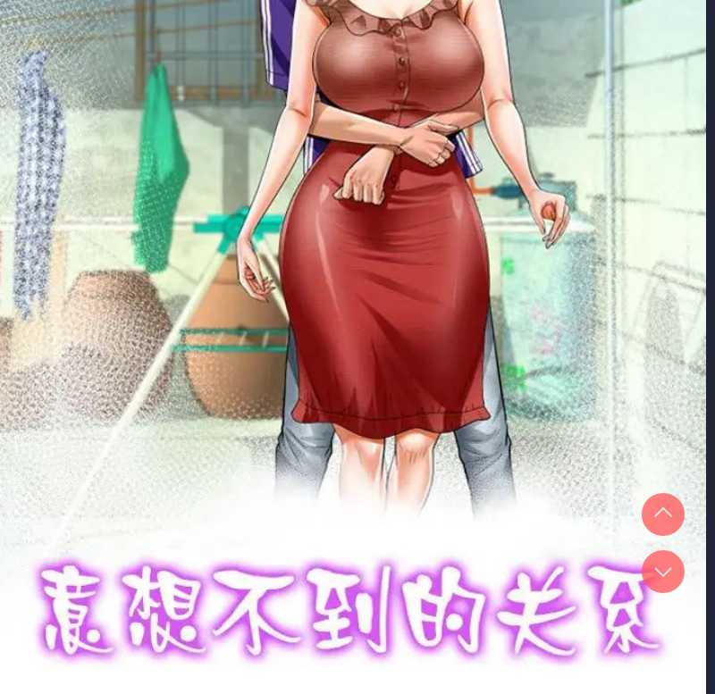 阿姨 第112话 第11页