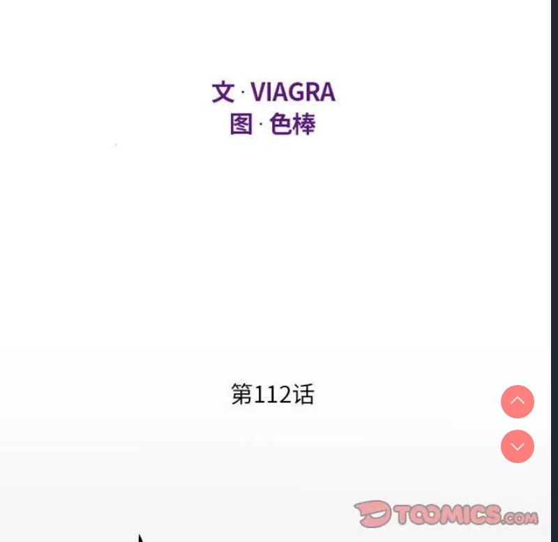 阿姨 第112话 第12页