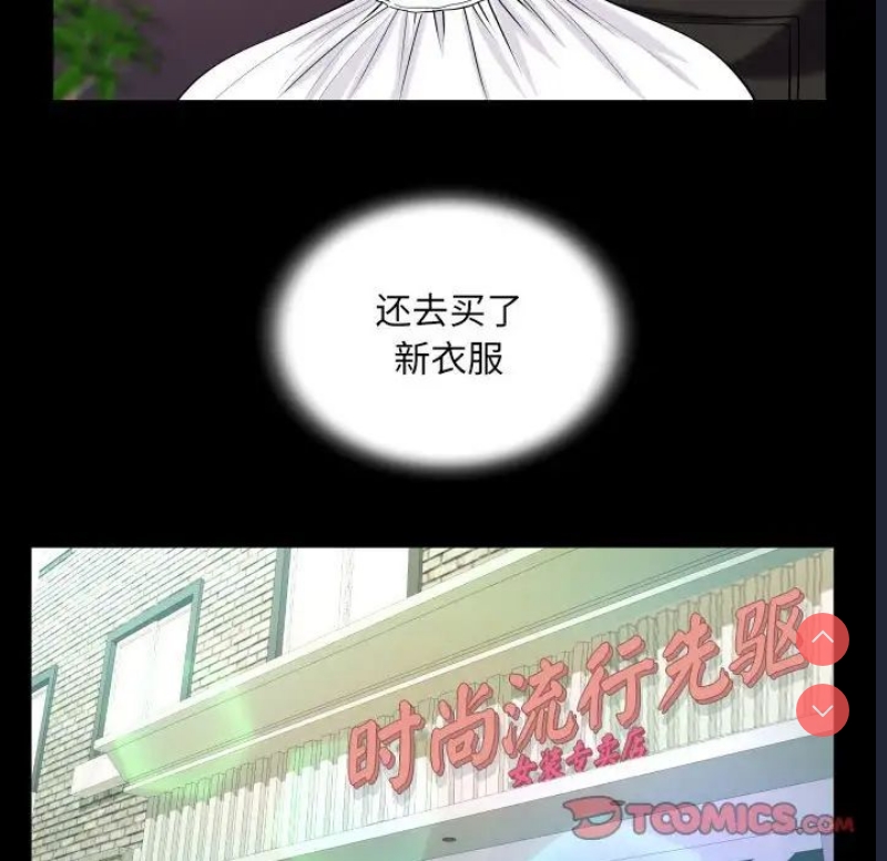 阿姨 第112话 第30页