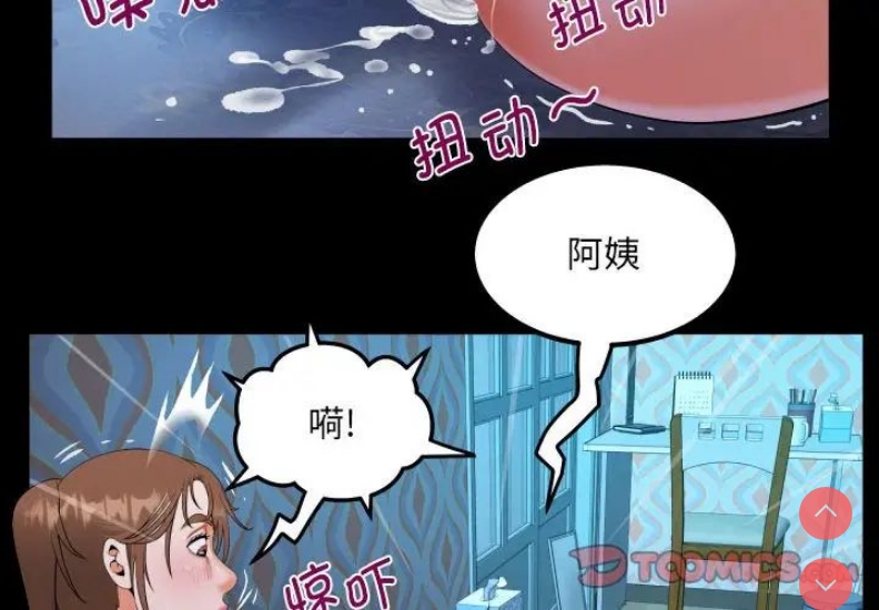阿姨 第112话 第4页