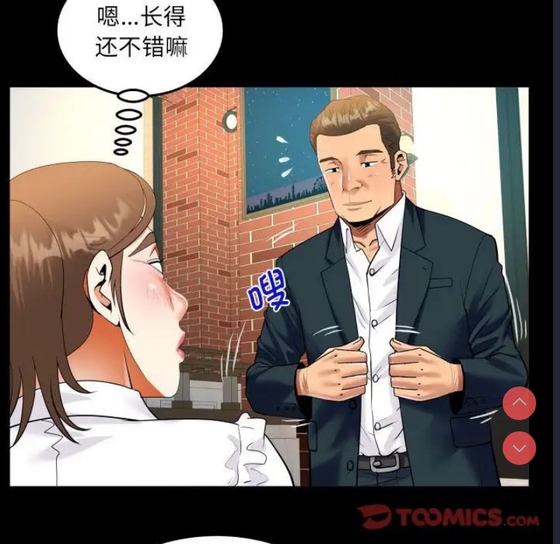 阿姨 第112话 第40页