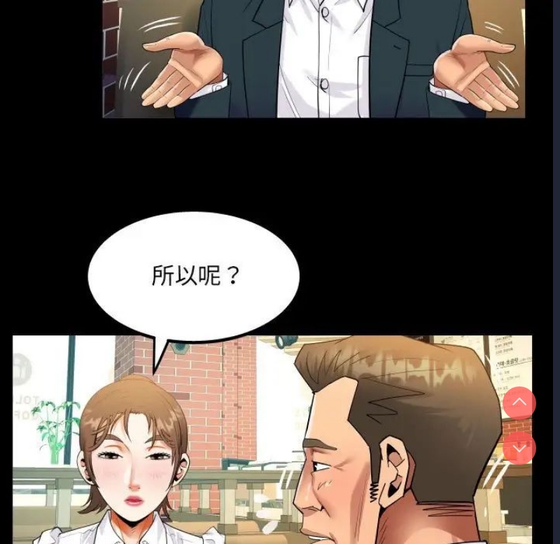 阿姨 第112话 第45页