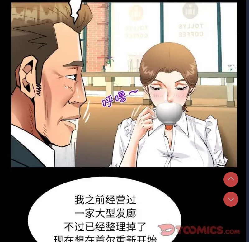 阿姨 第112话 第48页