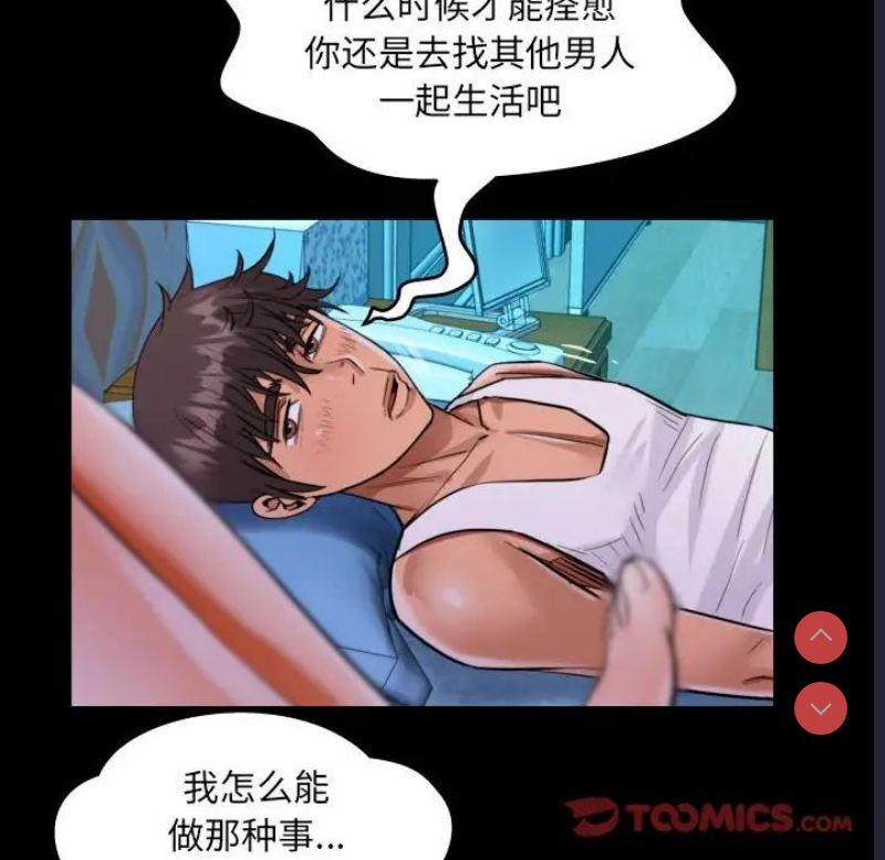 阿姨 第112话 第6页