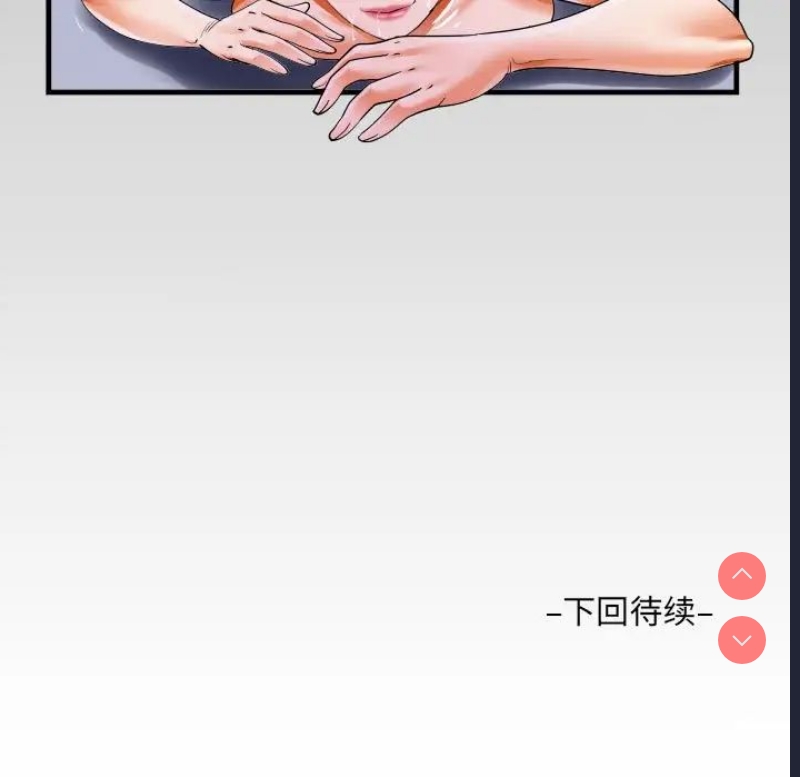 阿姨 第112话 第83页