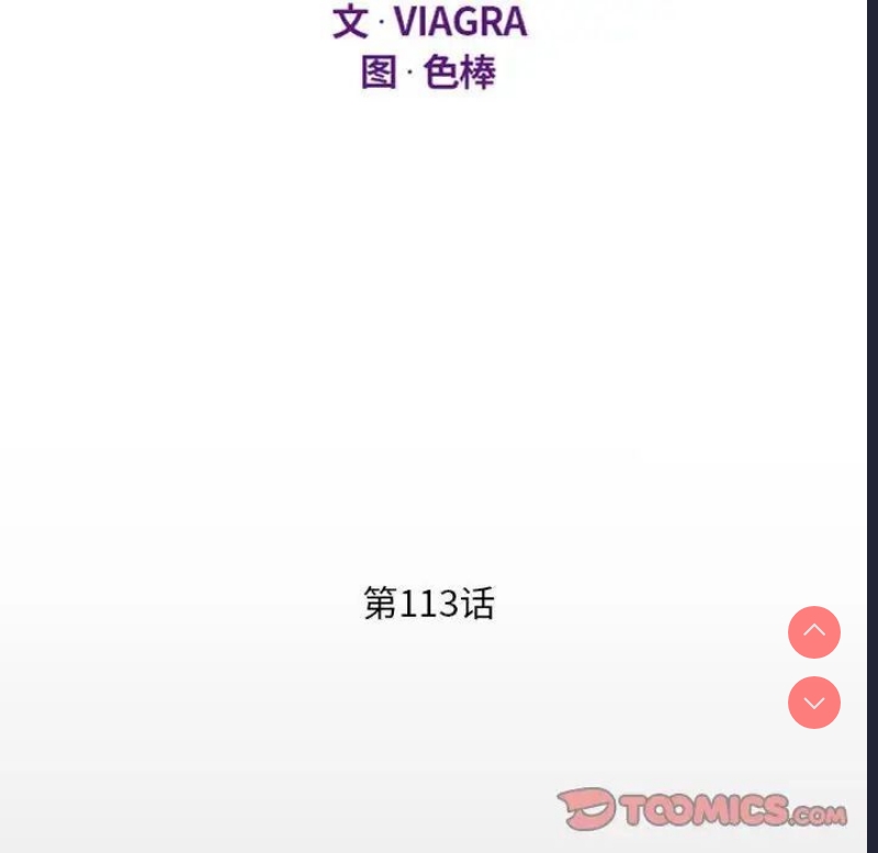 阿姨 第113话 第12页