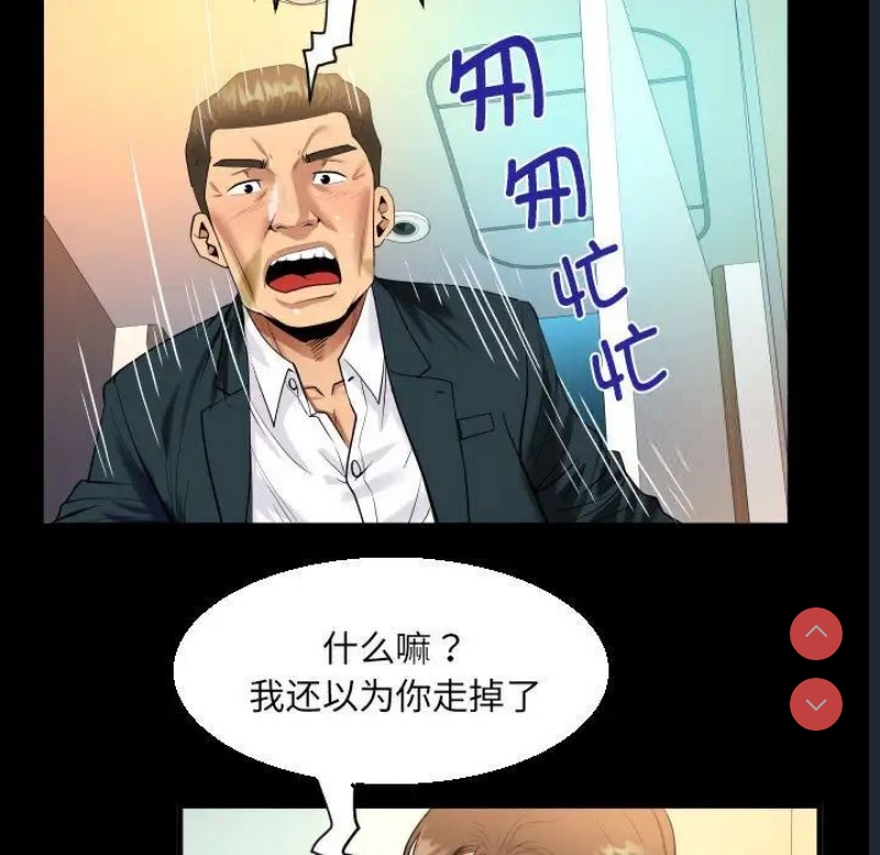 阿姨 第113话 第27页