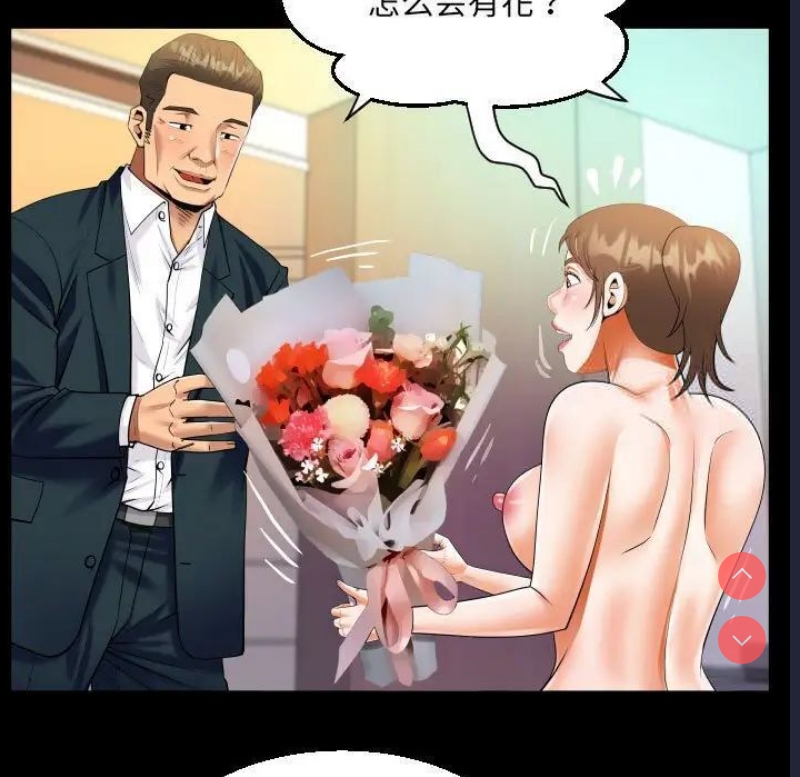 阿姨 第113话 第31页