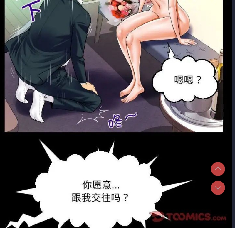 阿姨 第113话 第36页