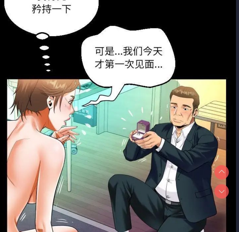 阿姨 第113话 第39页