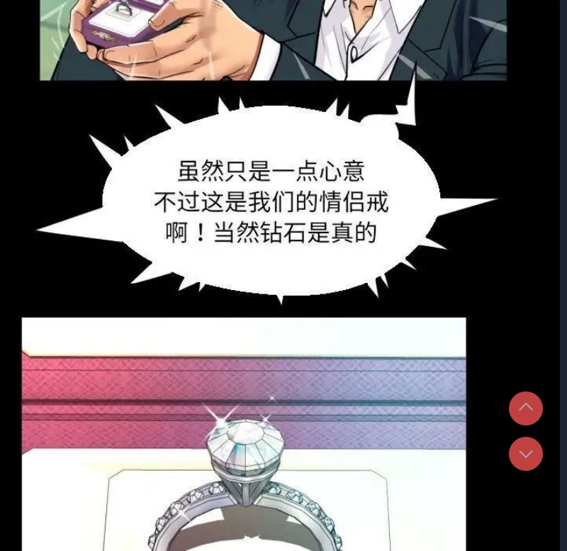 阿姨 第113话 第41页