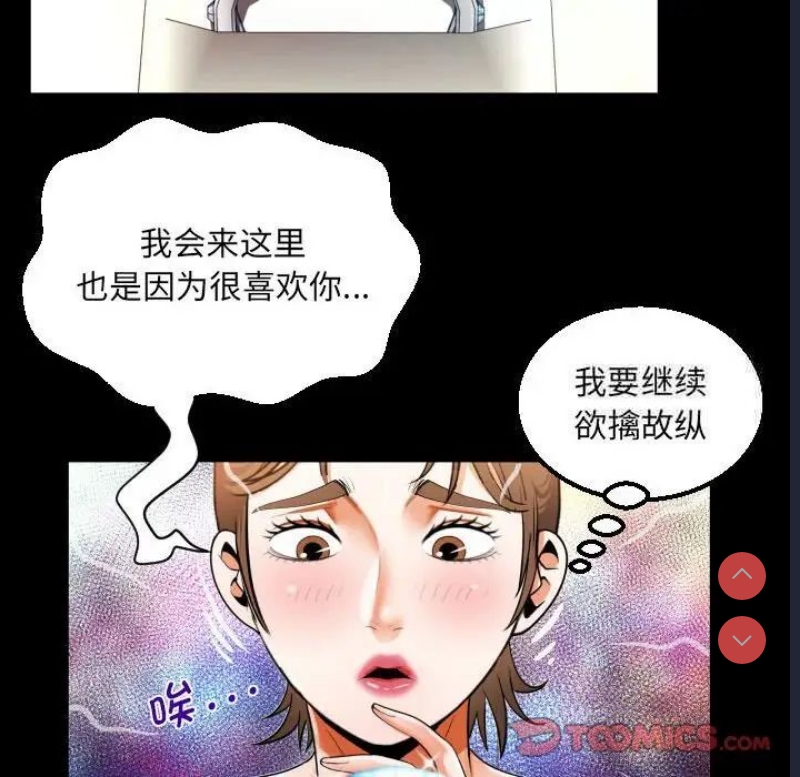 阿姨 第113话 第42页