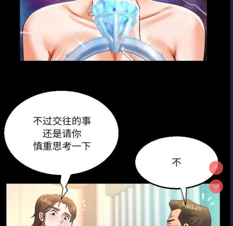 阿姨 第113话 第43页