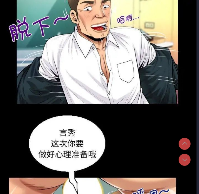 阿姨 第113话 第53页