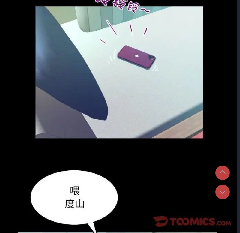 阿姨 第113话 第70页