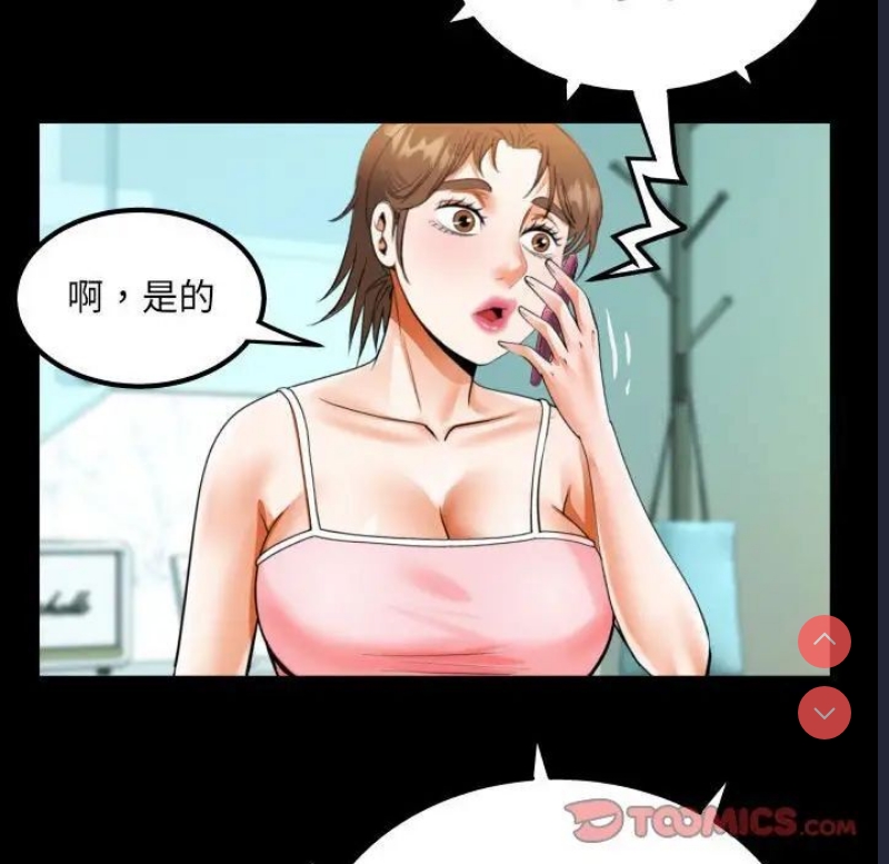 阿姨 第113话 第72页