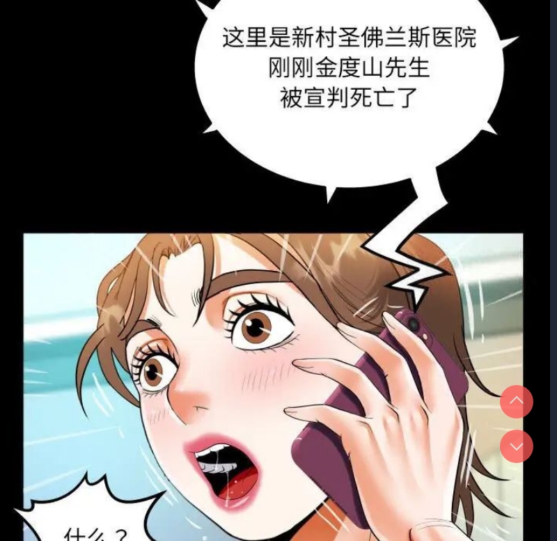 阿姨 第113话 第73页