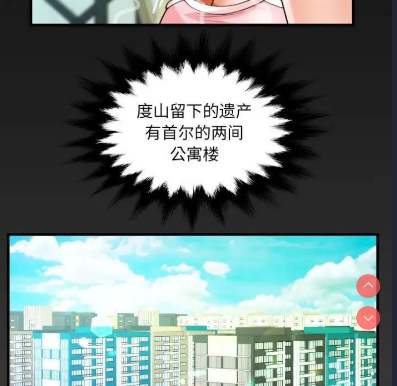 阿姨 第113话 第79页