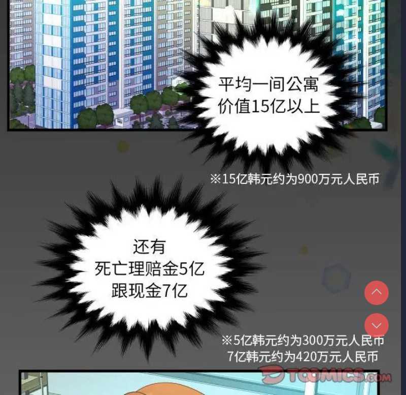 阿姨 第113话 第80页