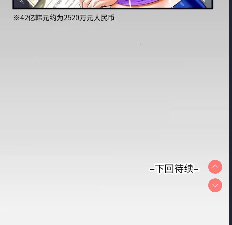 阿姨 第113话 第83页