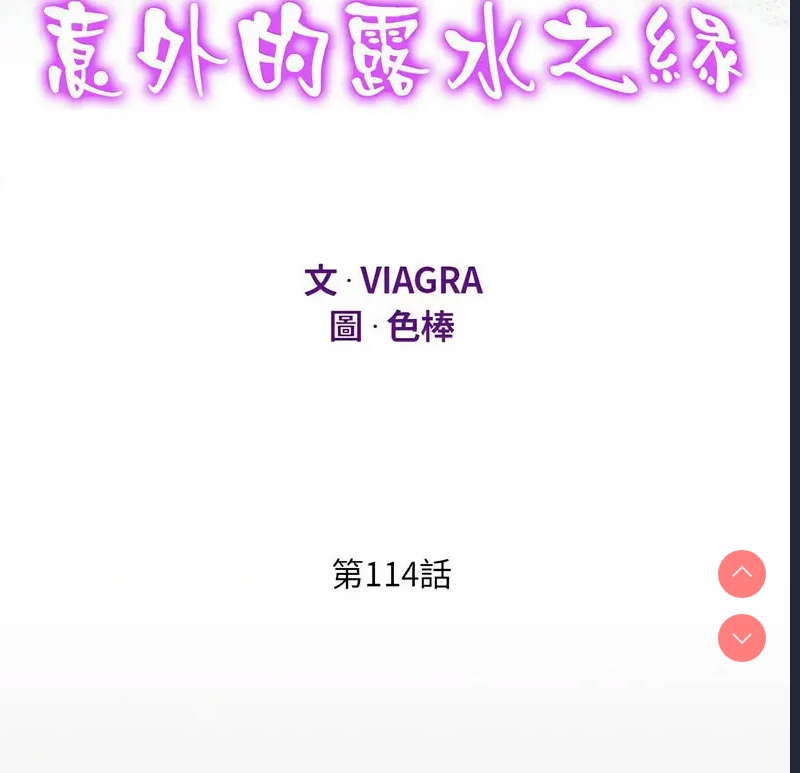 阿姨 第114话 第11页