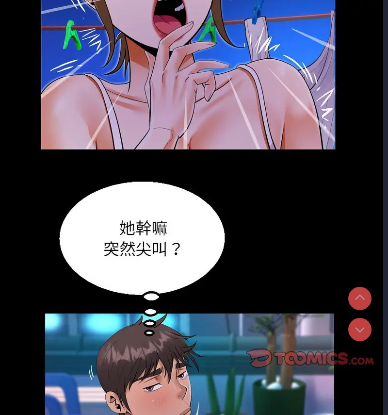 阿姨 第114话 第31页