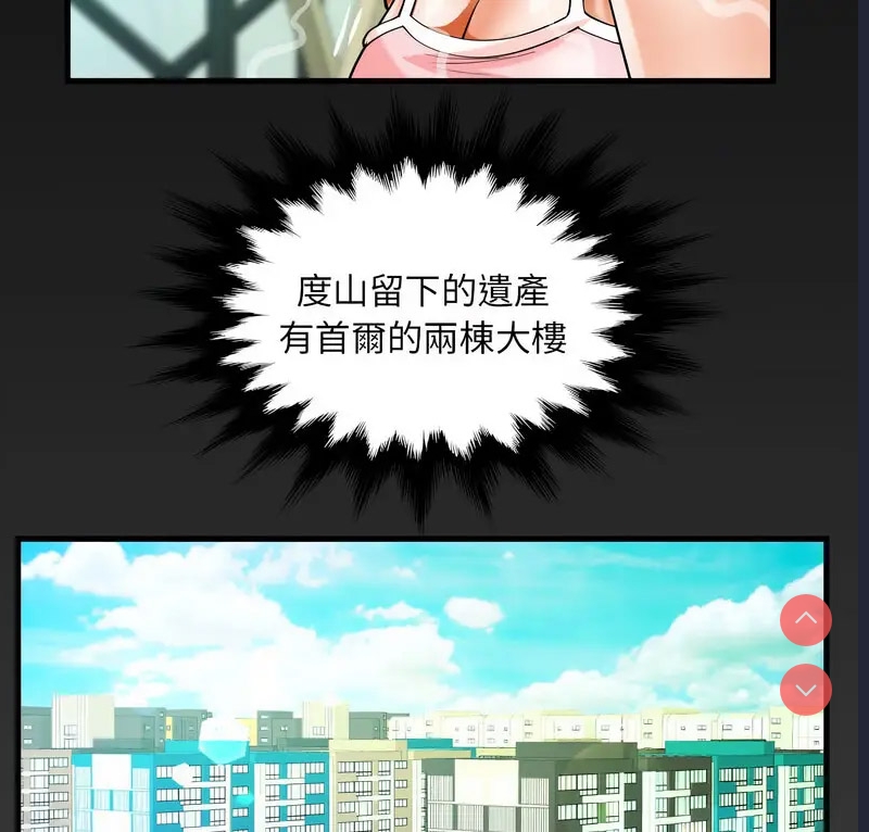 阿姨 第114话 第4页