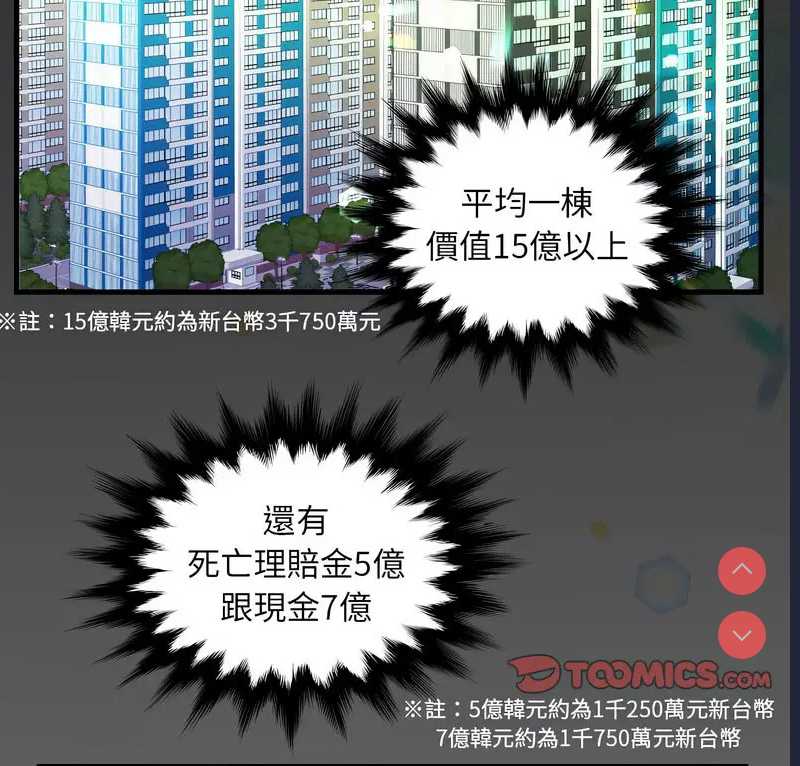 阿姨 第114话 第5页