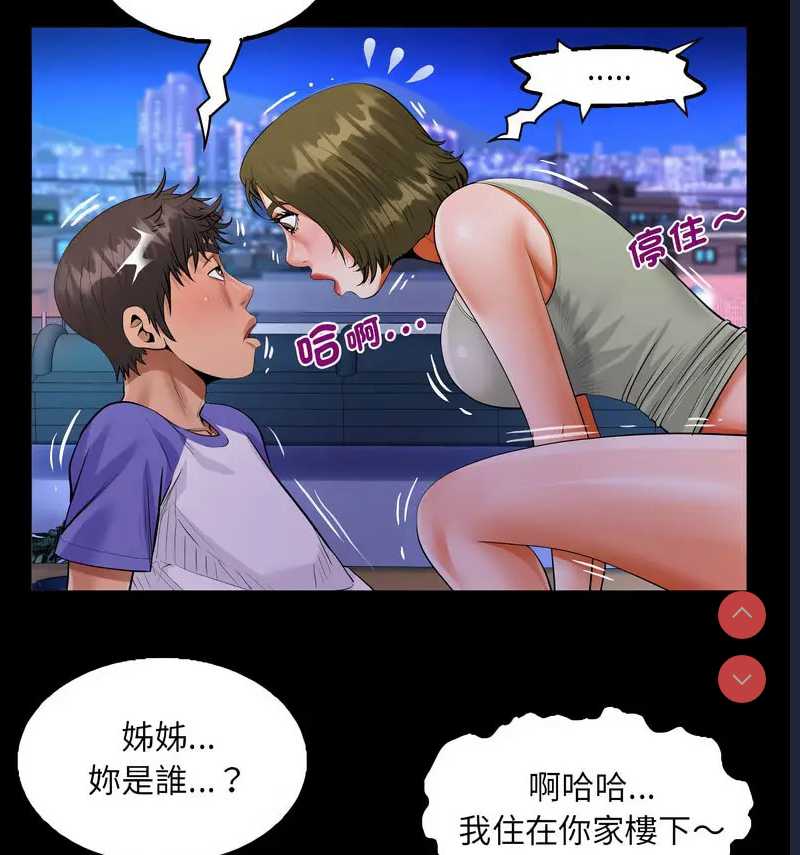 阿姨 第114话 第67页