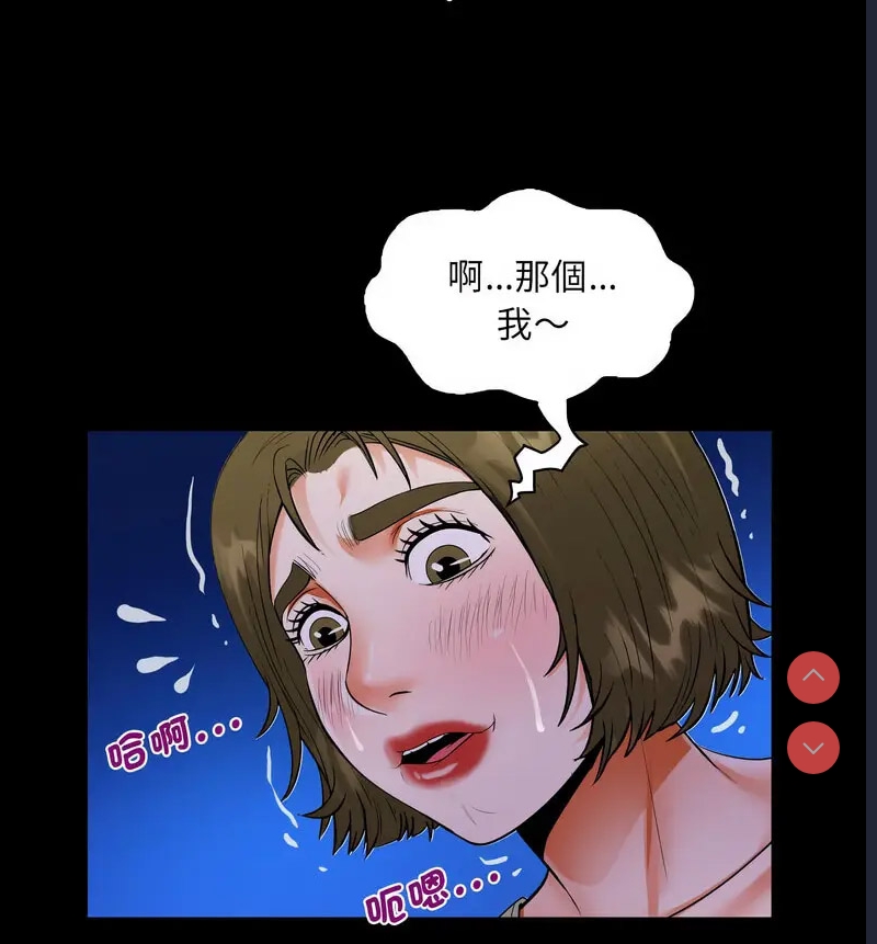 阿姨 第114话 第70页