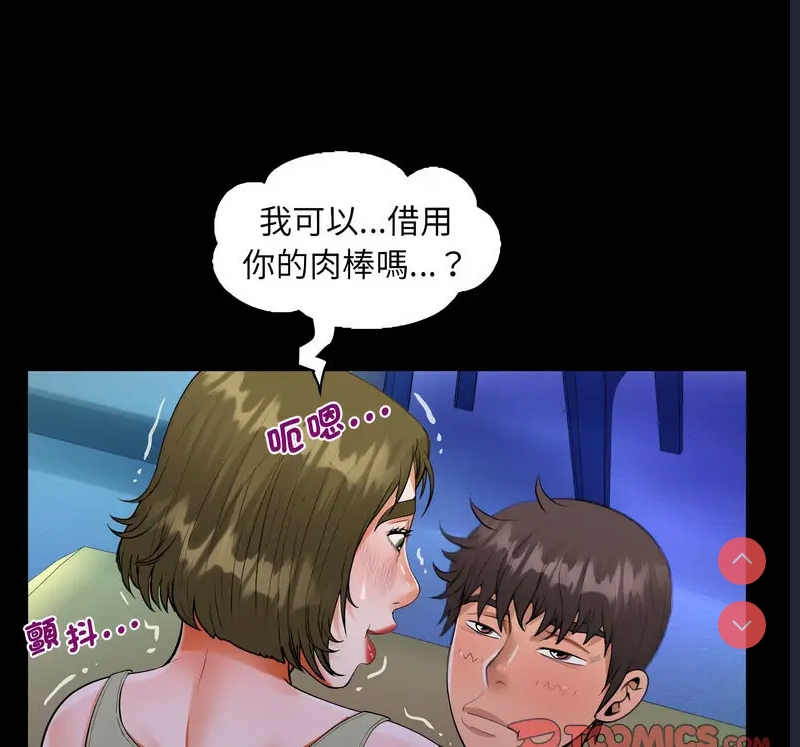 阿姨 第114话 第71页
