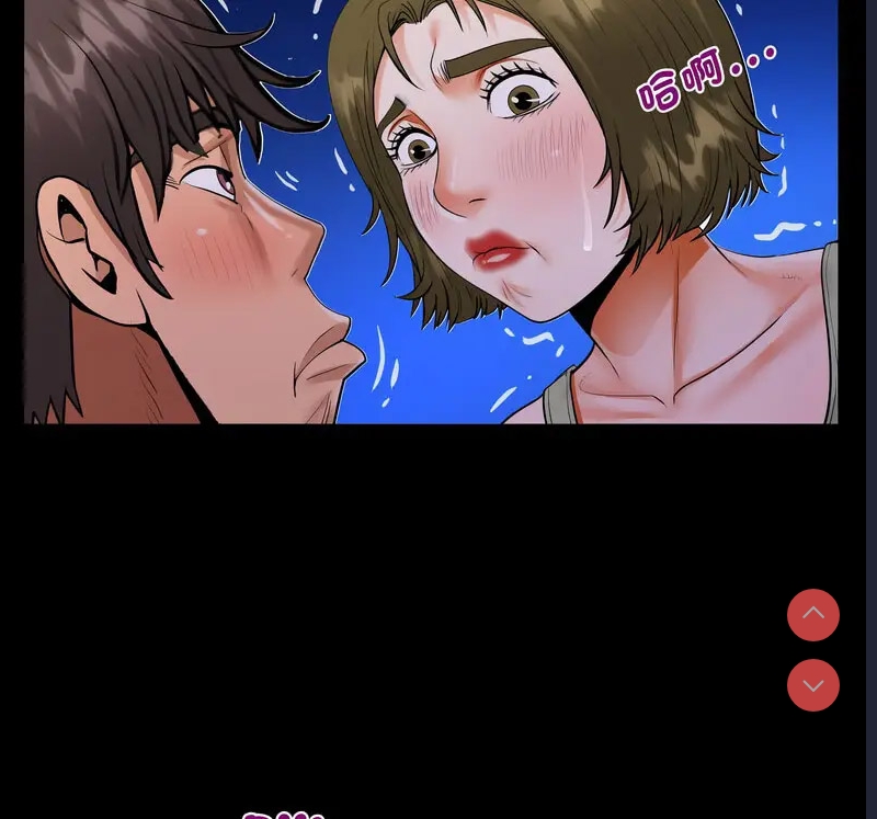 阿姨 第114话 第73页