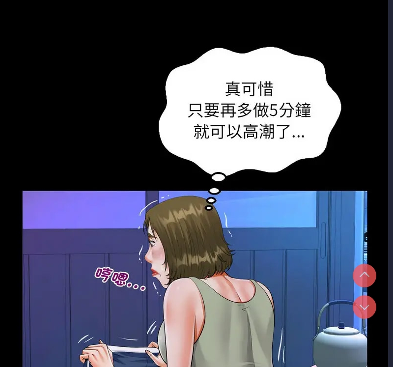 阿姨 第114话 第75页