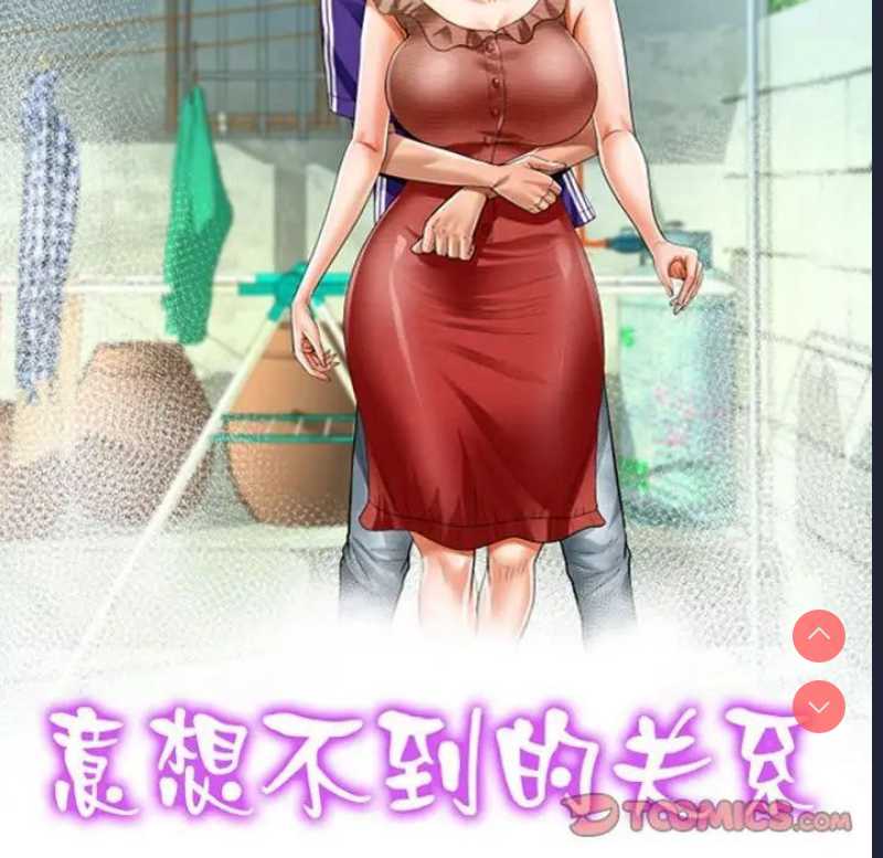 阿姨 第115话 第10页