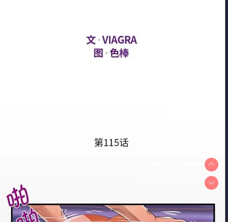 阿姨 第115话 第11页