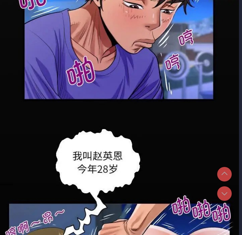 阿姨 第115话 第19页