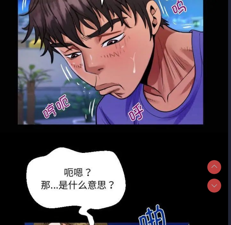 阿姨 第115话 第21页