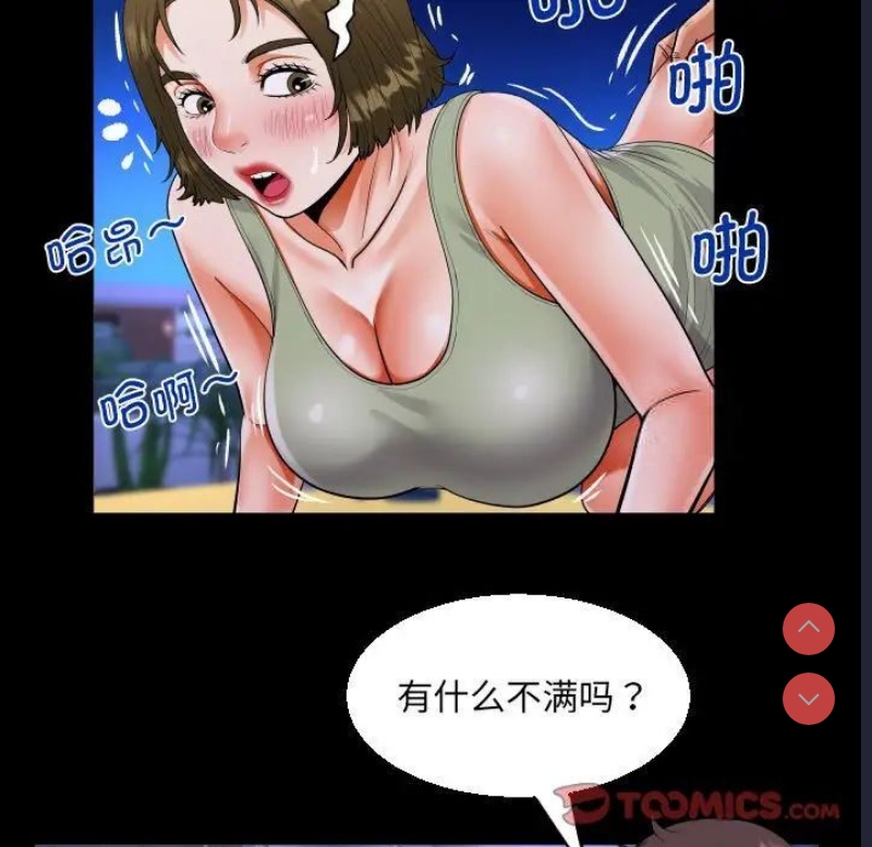 阿姨 第115话 第22页