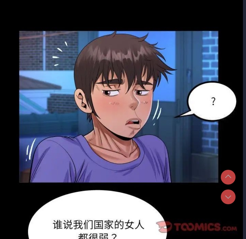 阿姨 第115话 第50页